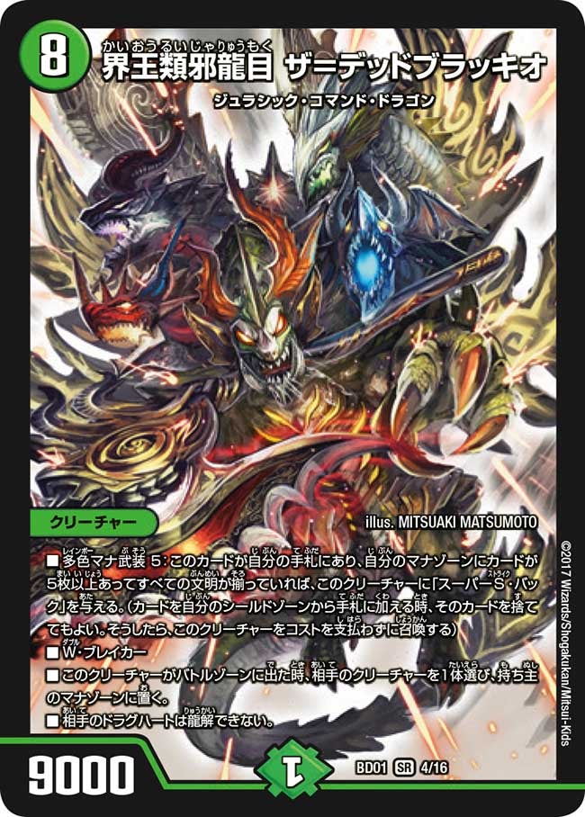 DMBD-01 クロニクル・レガシー・デッキ アルカディアス鎮魂歌