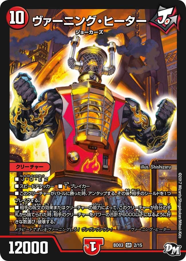 DMBD-03 超メガ盛りプレミアム7デッキ 集結!! 炎のJ・O・Eカーズ