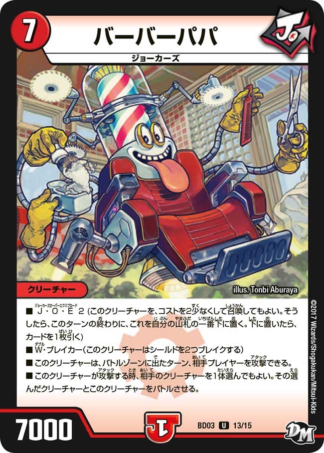 DMBD-03 超メガ盛りプレミアム7デッキ 集結!! 炎のJ・O・Eカーズ