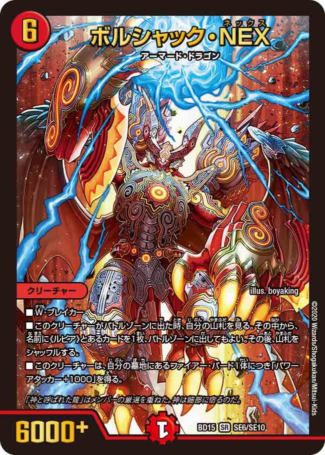 DMBD-15 デュエル・マスターズTCG レジェンドスーパーデッキ 蒼龍