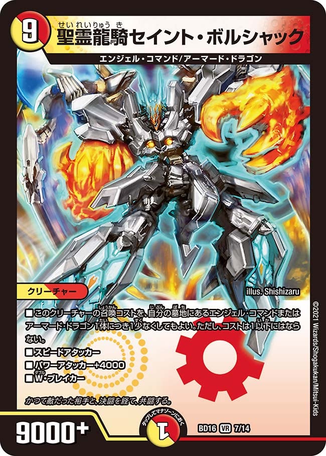 DMBD-16 デュエル・マスターズTCG 20th クロニクルデッキ 決闘