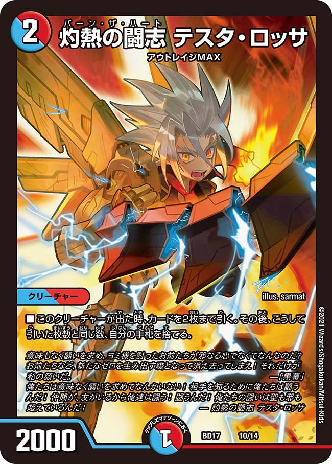 DMBD-17 デュエル・マスターズTCG 20th クロニクルデッキ 熱血