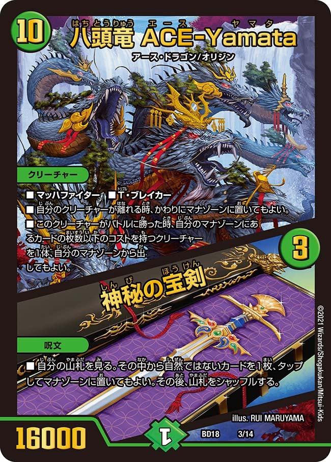 DMBD-18 デュエル・マスターズTCG レジェンドスーパーデッキ 神歌繚嵐