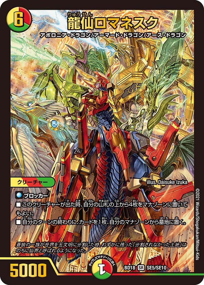 DMBD-18 デュエル・マスターズTCG レジェンドスーパーデッキ 神歌繚嵐