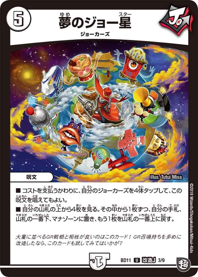 DMBD-11 デュエル・マスターズTCG ガチヤバ4！無限改造デッキセットDX