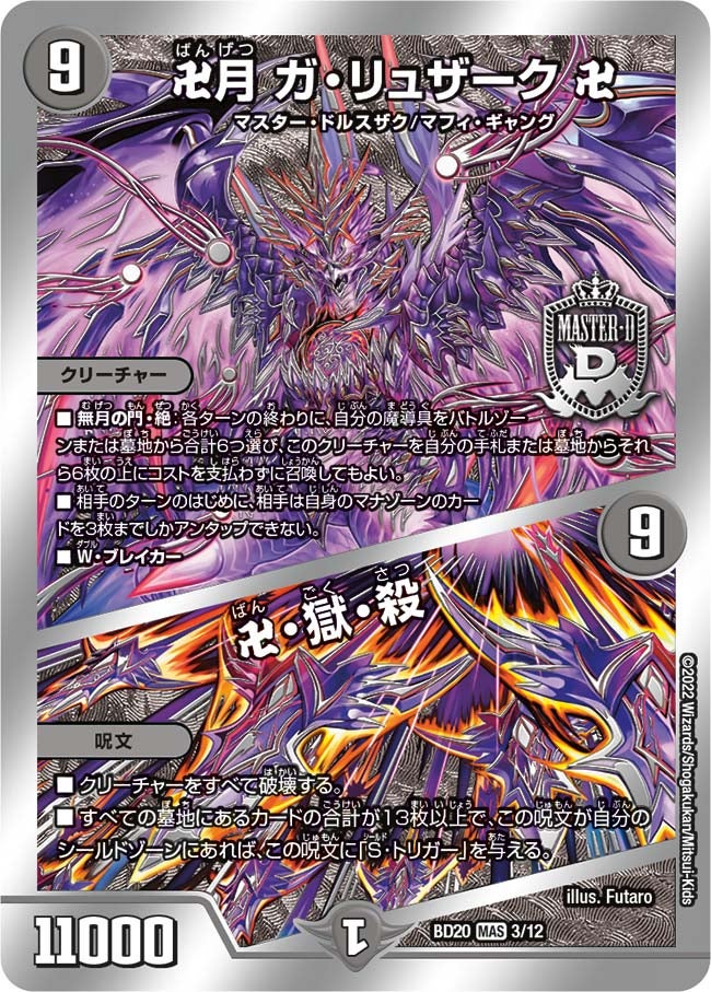 DMBD-20 デュエル・マスターズTCG 開発部セレクションデッキ 「水闇魔