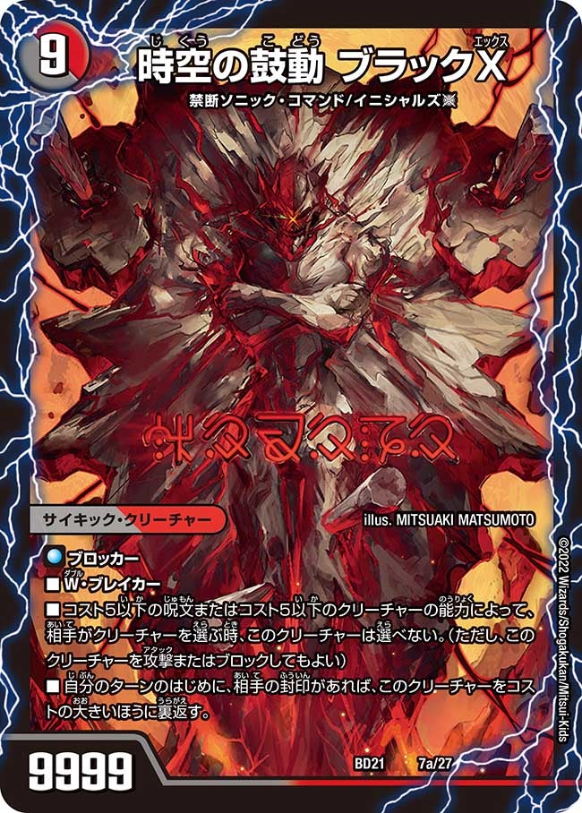 DMBD-21 デュエル・マスターズTCG クロニクル・ダークサイド・デッキ