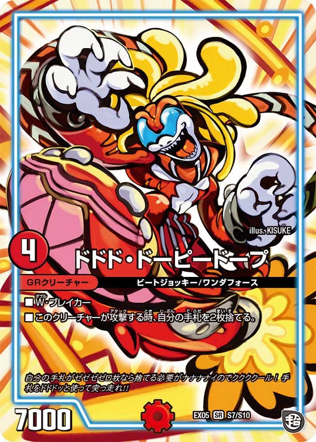 DMEX-05 100%新世界！超GRパック100 | デュエル・マスターズ