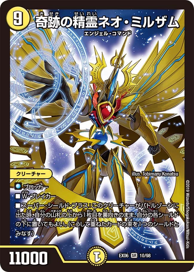 DMEX-06 絶対王者!! デュエキングパック | デュエル・マスターズ