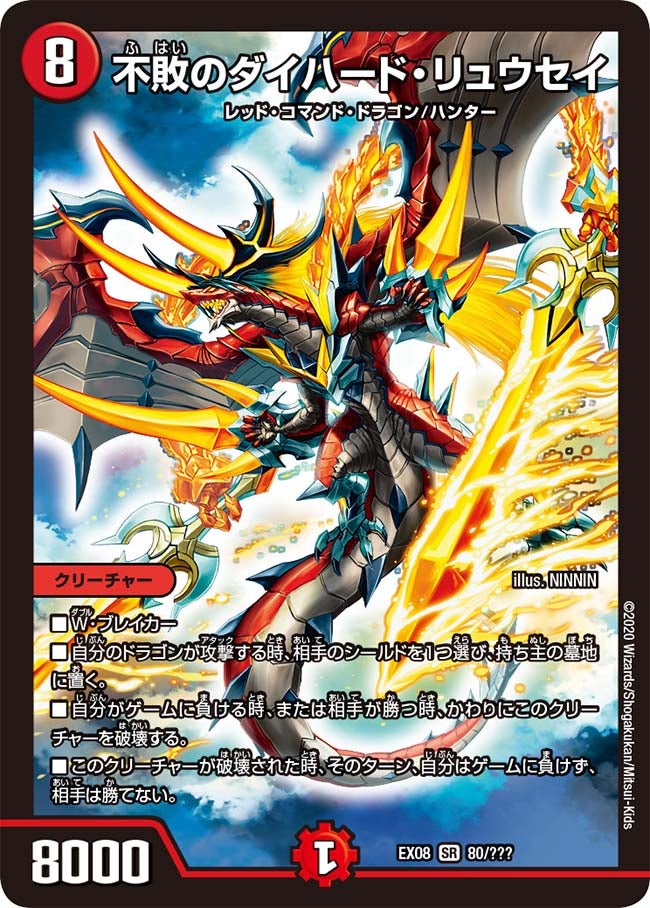 DMEX-08 デュエル・マスターズTCG 謎のブラックボックスパック