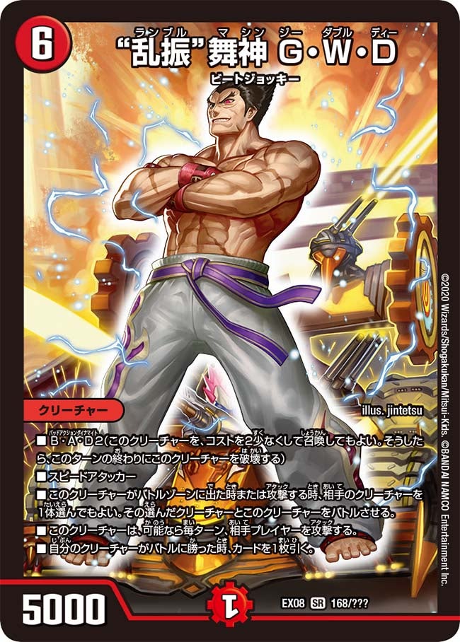 DMEX-08 デュエル・マスターズTCG 謎のブラックボックスパック