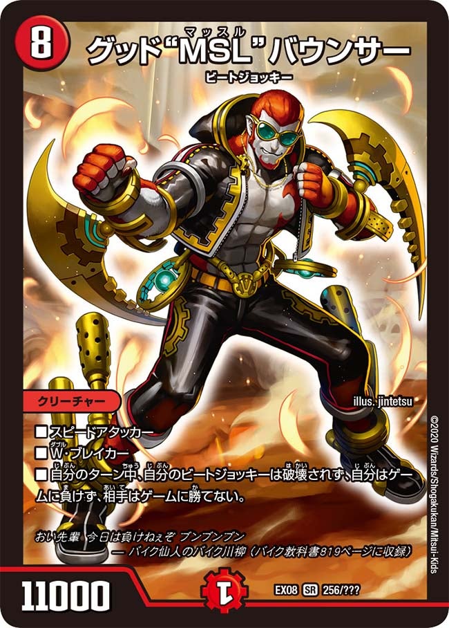 DMEX-08 デュエル・マスターズTCG 謎のブラックボックスパック