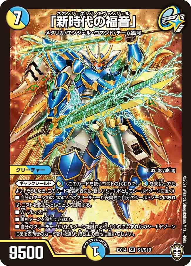 DMEX-14 デュエル・マスターズTCG 弩闘×十王超ファイナルウォーズ