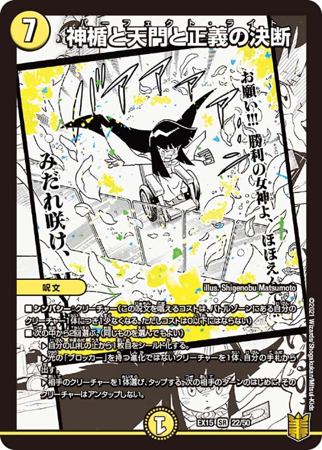 DMEX-15 デュエル・マスターズTCG 20周年超感謝メモリアルパック 魂の