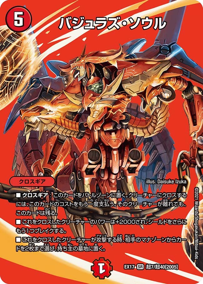 DMEX-17 デュエル・マスターズTCG 20周年超感謝メモリアルパック 究極