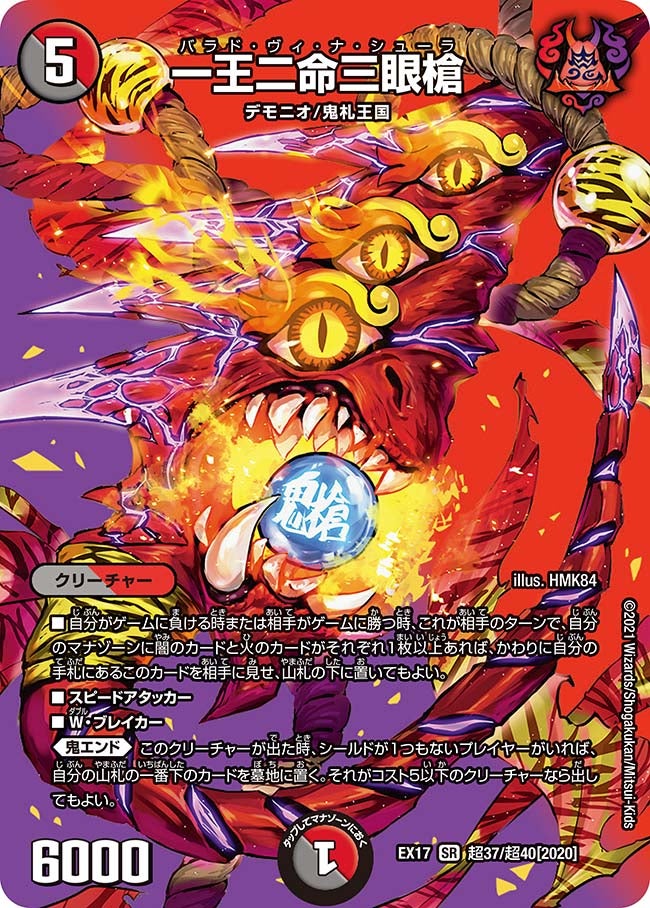 DMEX-17 デュエル・マスターズTCG 20周年超感謝メモリアルパック 究極