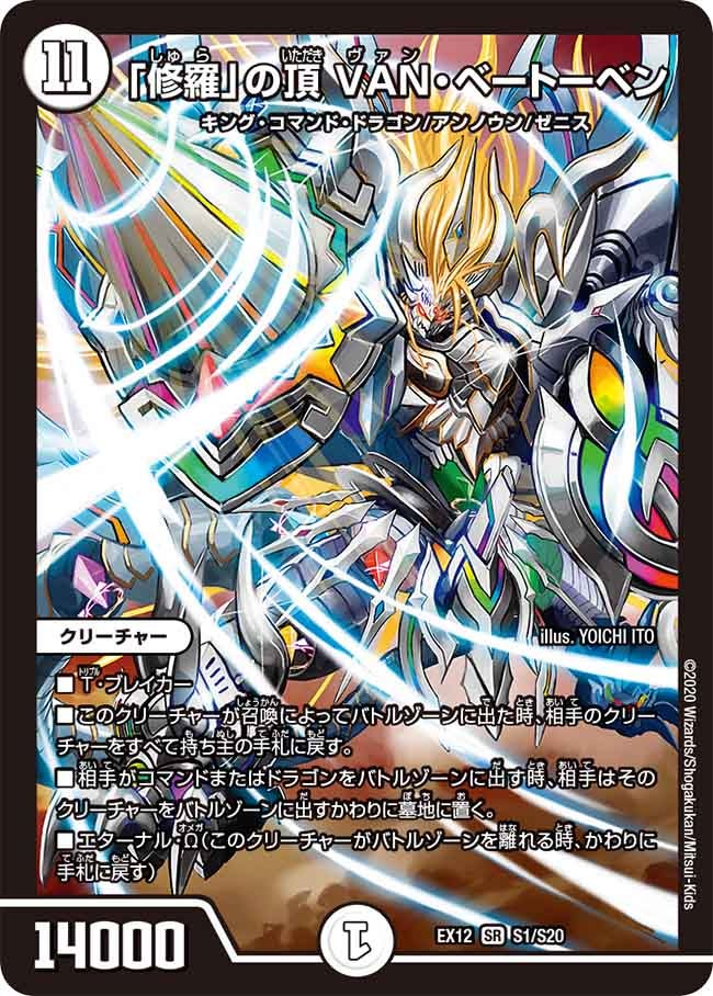 DMEX-12 デュエル・マスターズTCG 最強戦略!!ドラリンパック