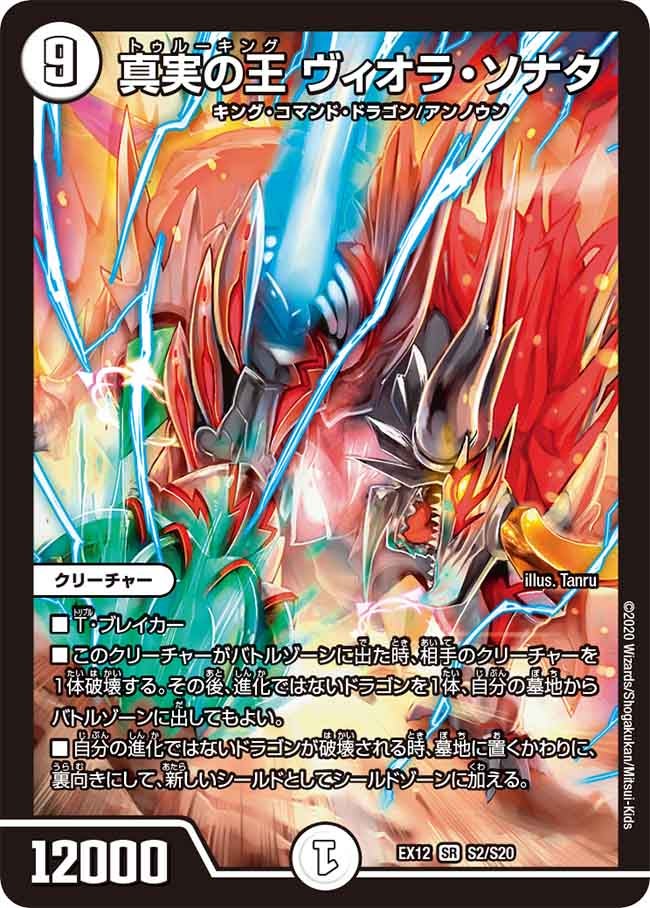 DMEX-12 デュエル・マスターズTCG 最強戦略!!ドラリンパック