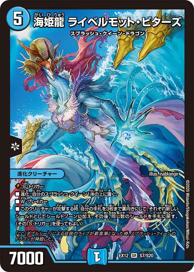 DMEX-12 デュエル・マスターズTCG 最強戦略!!ドラリンパック