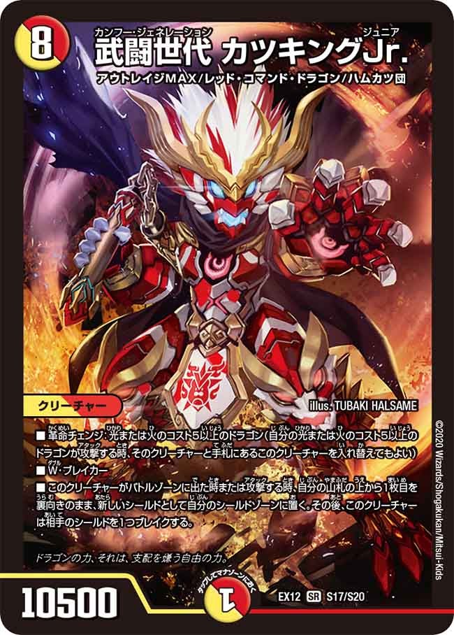 DMEX-12 デュエル・マスターズTCG 最強戦略!!ドラリンパック