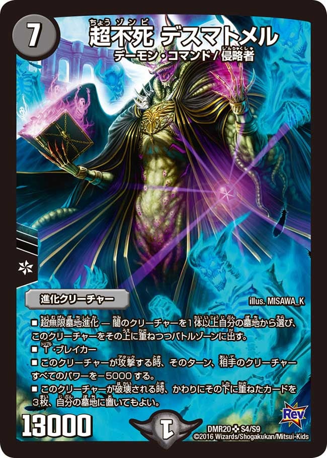 DMR-20 革命 拡張パック第4章 正体判明のギュウジン丸!! | デュエル