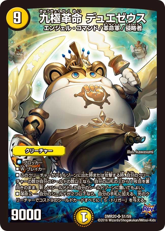 DMR-20 革命 拡張パック第4章 正体判明のギュウジン丸!! | デュエル