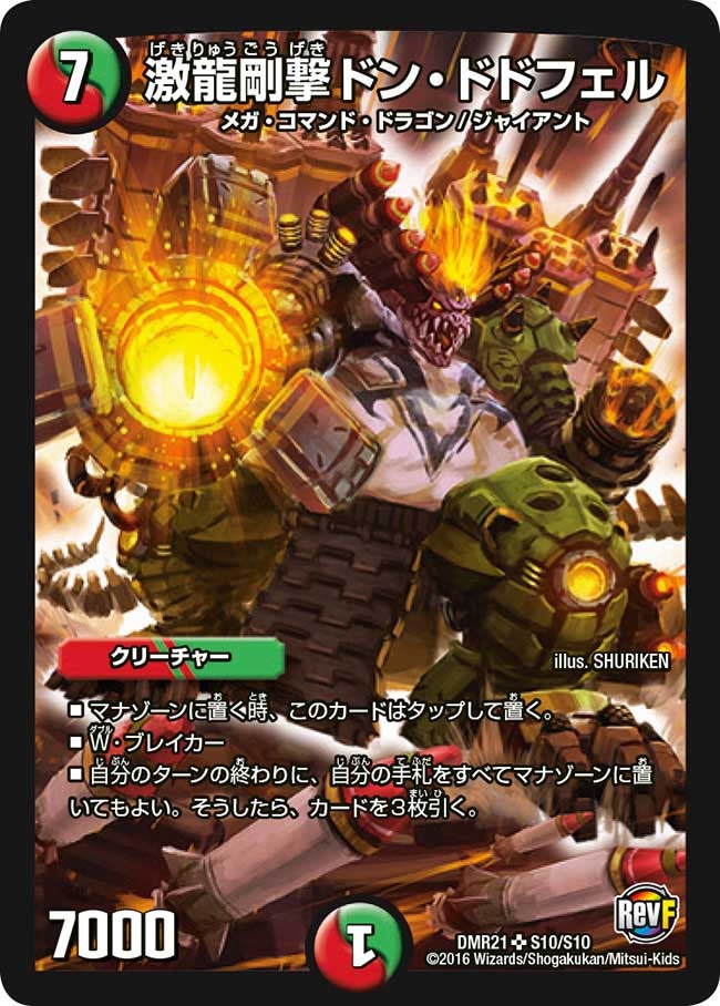 DMR-21 革命ファイナル 拡張パック第1弾 ハムカツ団とドギラゴン剣