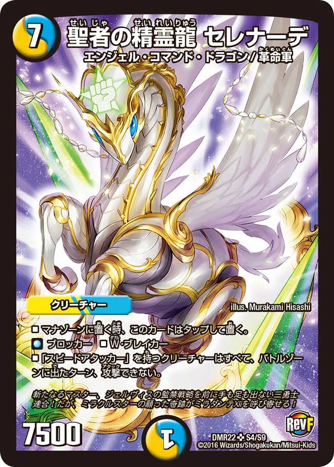 DMR-22 革命ファイナル 拡張パック 第2章 世界は0だ!!ブラックアウト