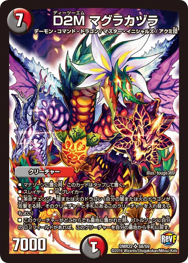 DMR-22 革命ファイナル 拡張パック 第2章 世界は0だ!!ブラックアウト