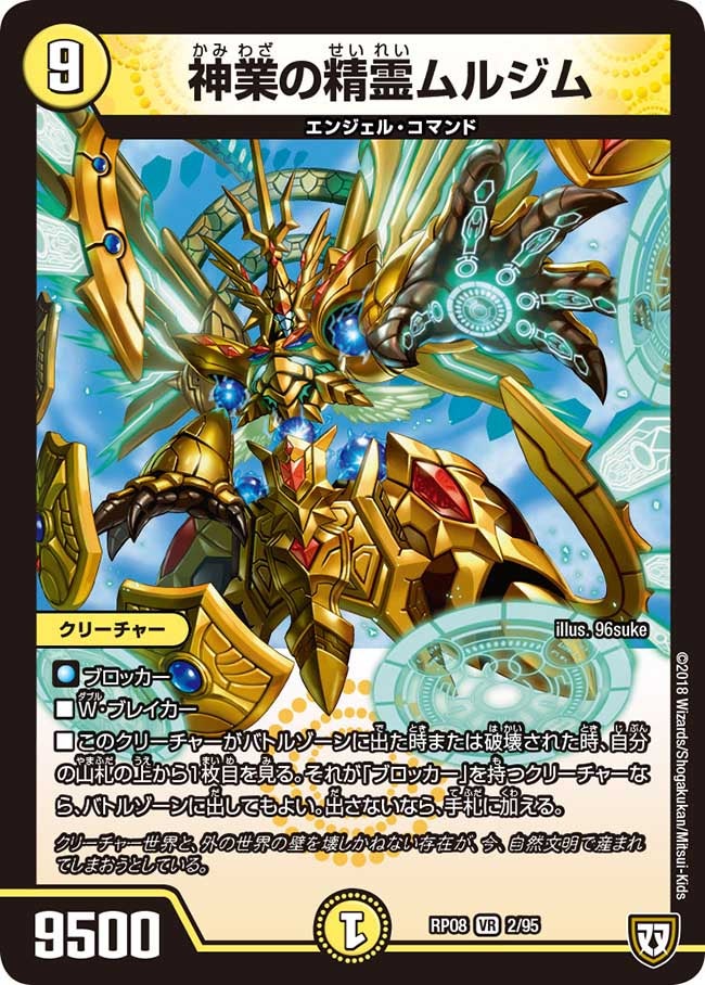 DMRP-08 双極篇 拡張パック第4弾 超決戦!バラギアラ!!無敵オラオラ