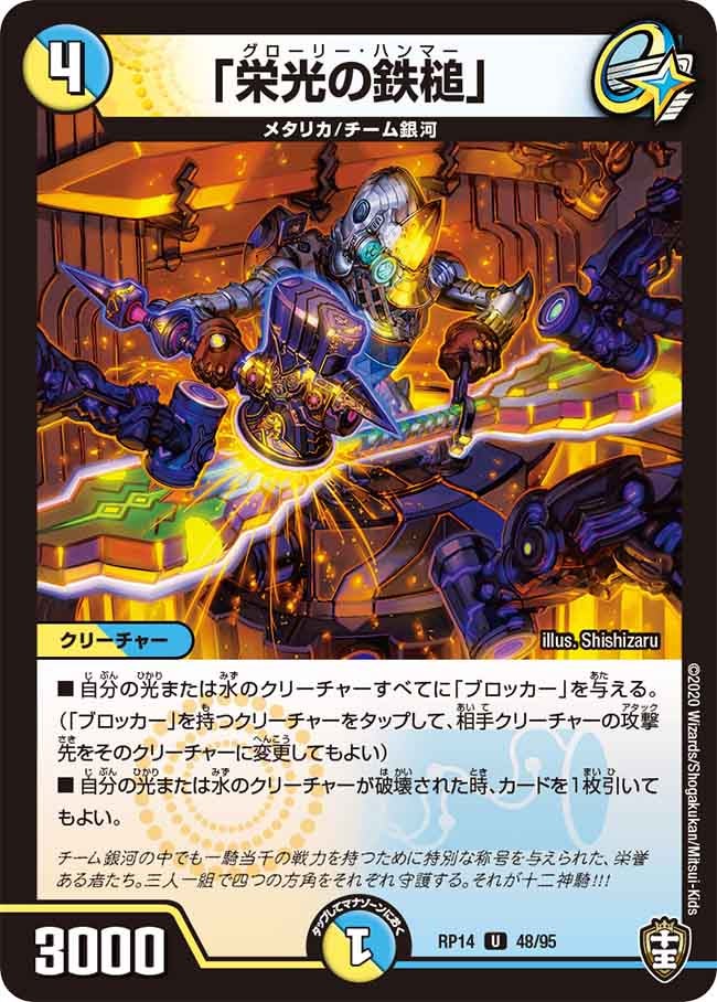 DMRP-14 デュエル・マスターズTCG 十王篇拡張パック第2弾 爆皇×爆誕