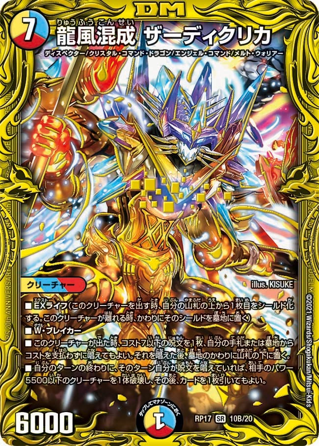 DMRP-17 デュエル・マスターズTCG 王来篇拡張パック第1弾 王星伝説超動