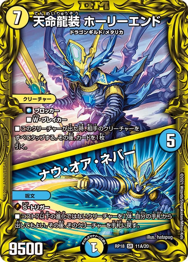 DMRP-18 デュエル・マスターズTCG 王来篇拡張パック第2弾 禁時王の凶来