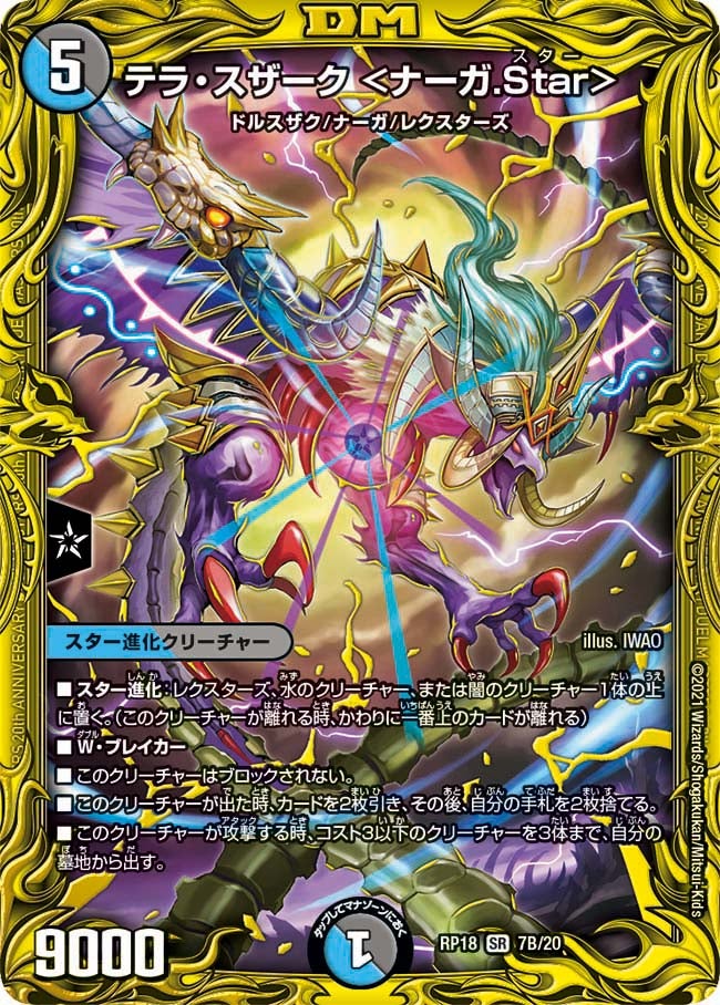 DMRP-18 デュエル・マスターズTCG 王来篇拡張パック第2弾 禁時王の凶来