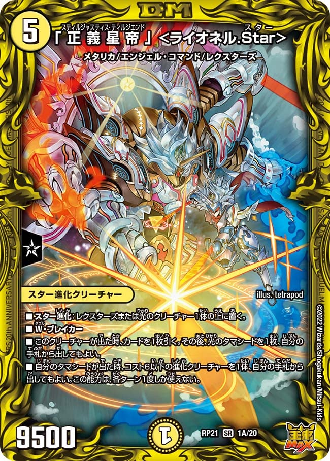 DMRP-21 デュエル・マスターズTCG 王来MAX第1弾 鬼ヤバ逆襲S-MAX