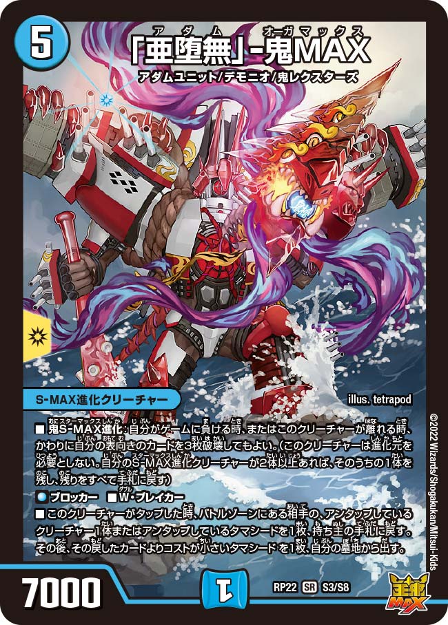 DMRP-22 デュエル・マスターズTCG 王来MAX最終弾 切札!マスターCRYMAX