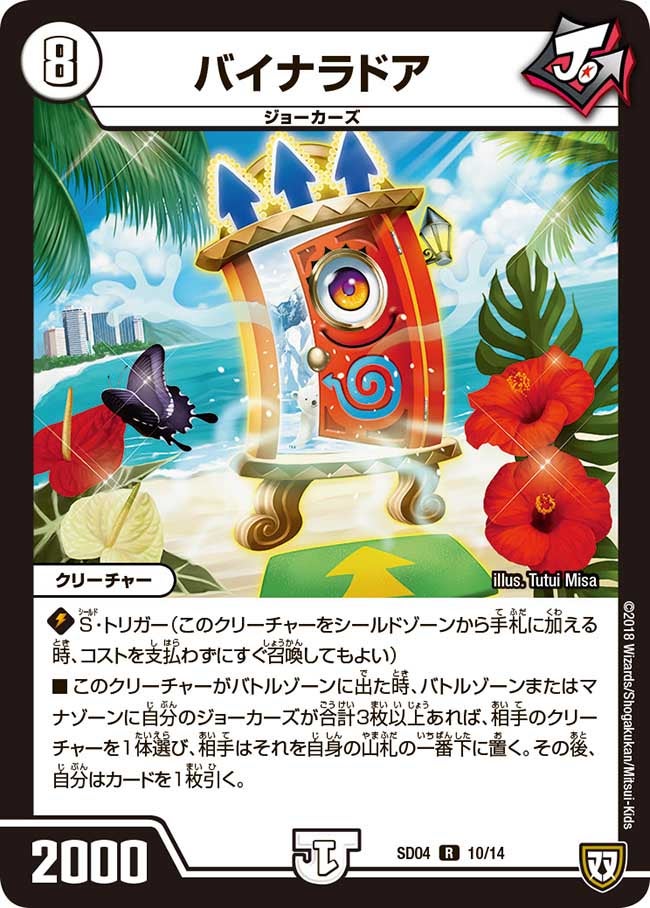 DMSD 04 ジョーカーズ・弾銃炸裂・スタートデッキ | デュエル・マスターズ