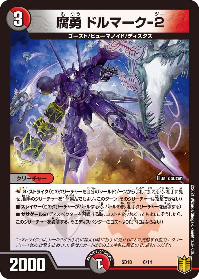 DMSD-18 デュエル・マスターズTCG キングマスタースタートデッキ
