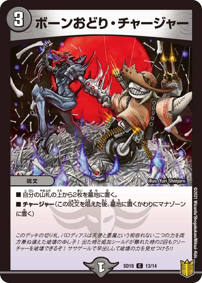 DMSD-18 デュエル・マスターズTCG キングマスタースタートデッキ