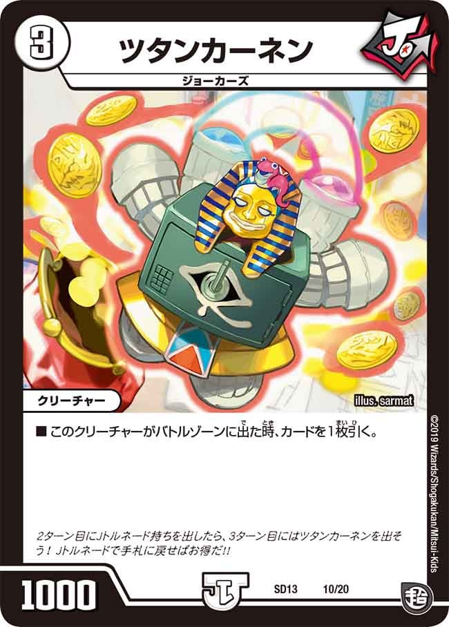 DMSD-13 超GRメガスタートデッキ ジョーの超ジョーカーズ旋風