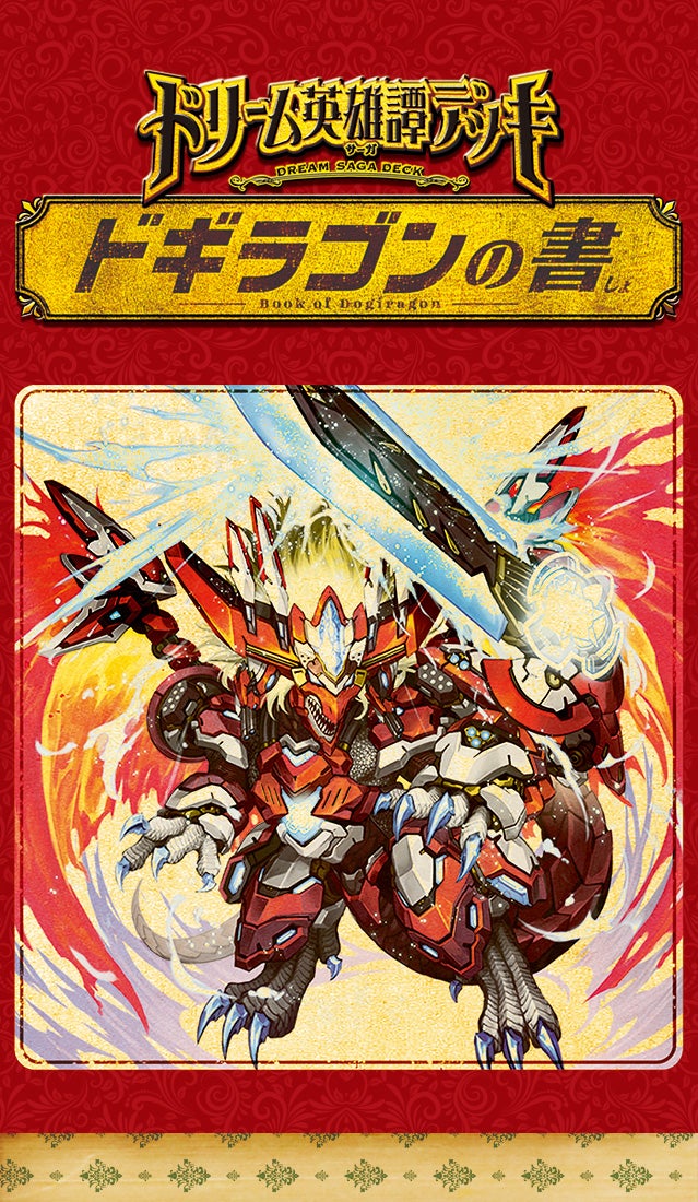DM24-BD1 デュエル・マスターズTCG ドリーム英雄譚デッキ ドギラゴンの