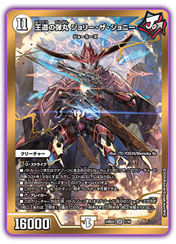 DM24-BD2 デュエル・マスターズTCG ドリーム英雄譚デッキ ジョニーの書