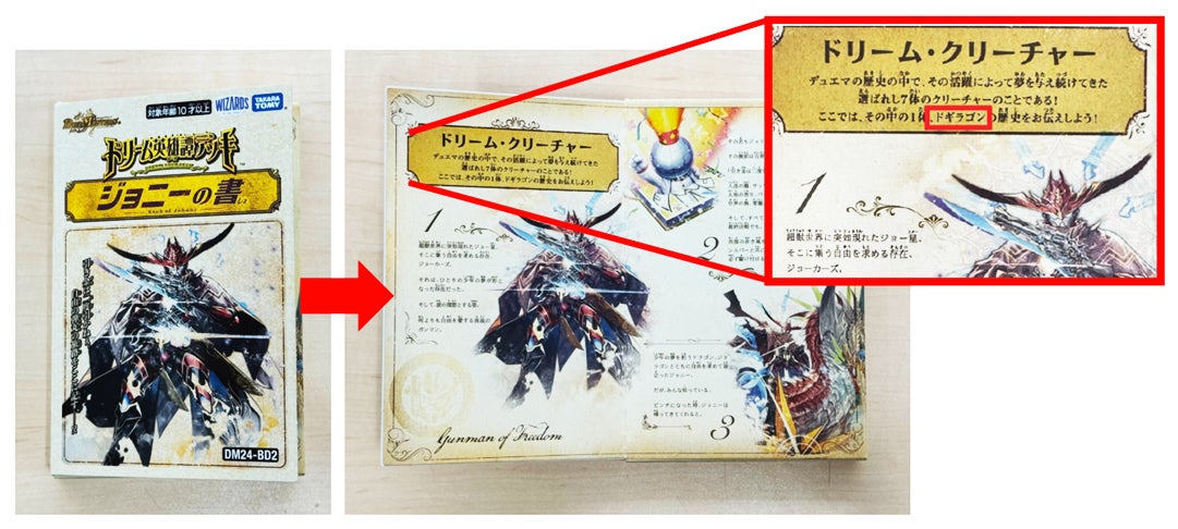 DM24-BD2 デュエル・マスターズTCG ドリーム英雄譚デッキ ジョニーの書