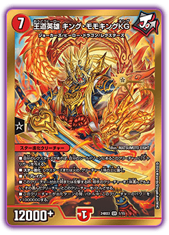 DM24-BD3 デュエル・マスターズTCG ドリーム英雄譚デッキ モモキングの