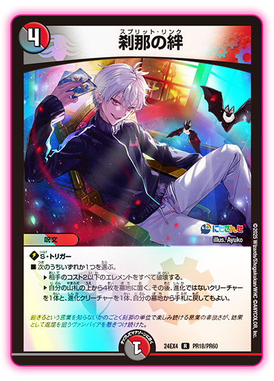 DM24-EX4 デュエル・マスターズTCG にじさんじコラボ・マスターズ「異