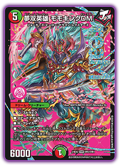 DM24-EX2 デュエル・マスターズTCG 天下夢双!!デュエキングDreaM 2024