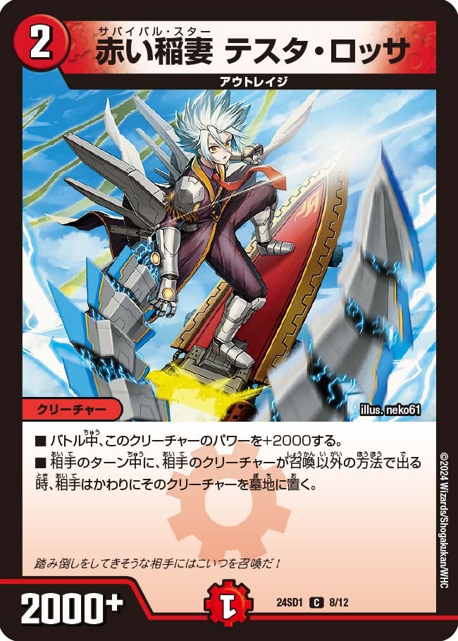 DM24-SD1 デュエル・マスターズTCG いきなりつよいデッキ 攻めの王道