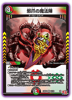 DM24-RP4 デュエル・マスターズTCG 王道篇第4弾 「悪魔神、復活