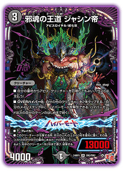 DM24-RP1 デュエル・マスターズTCG 王道篇第1弾 「デーモン・オブ