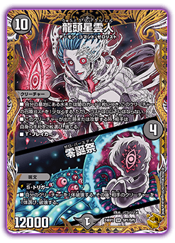 DM24-RP1 デュエル・マスターズTCG 王道篇第1弾 「デーモン・オブ